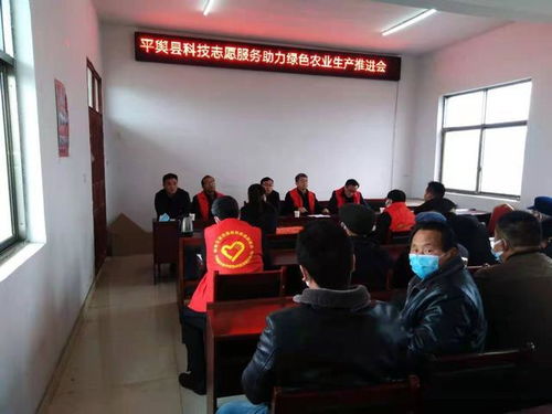 平輿縣科技志愿服務(wù)助力綠色農(nóng)業(yè)生產(chǎn)推進(jìn)會(huì)召開(kāi)
